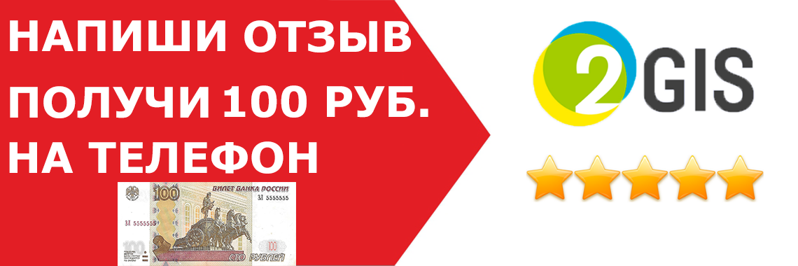 100 рублей за отзыв